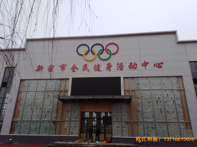 河南新密市體育發(fā)展中心體育木地板鋪設案例