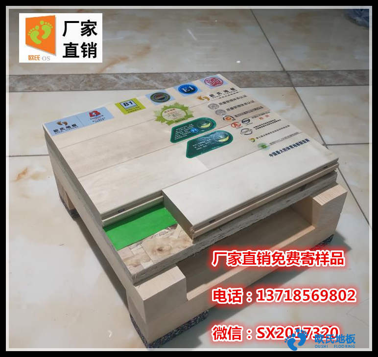 籃球館運(yùn)動木地板廠家推薦