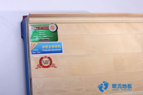 室內(nèi)籃球場(chǎng)專(zhuān)用地板